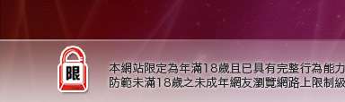 真人視訊影音聊天本網站限定年滿18歲方可瀏覽